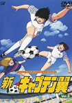 Shin Captain Tsubasa *german subbed*