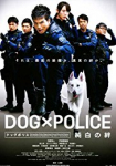 Dog × Police: The K-9 Force